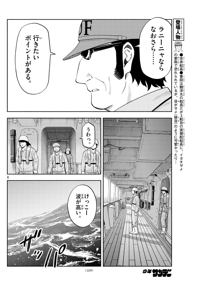 第九の波濤 第167話 - 6