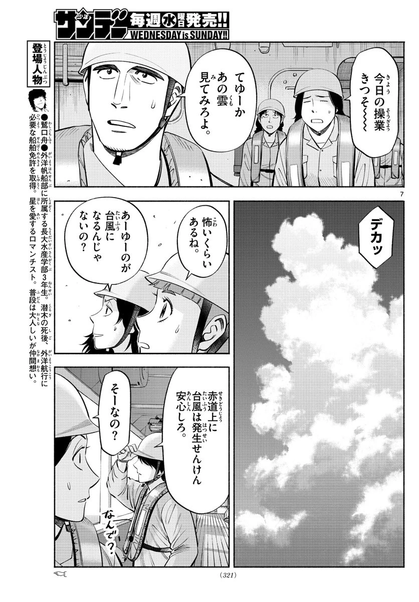 第九の波濤 第167話 - 7