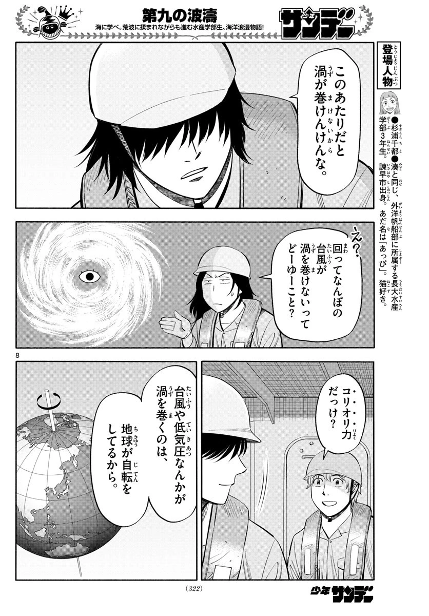 第九の波濤 第167話 - 8