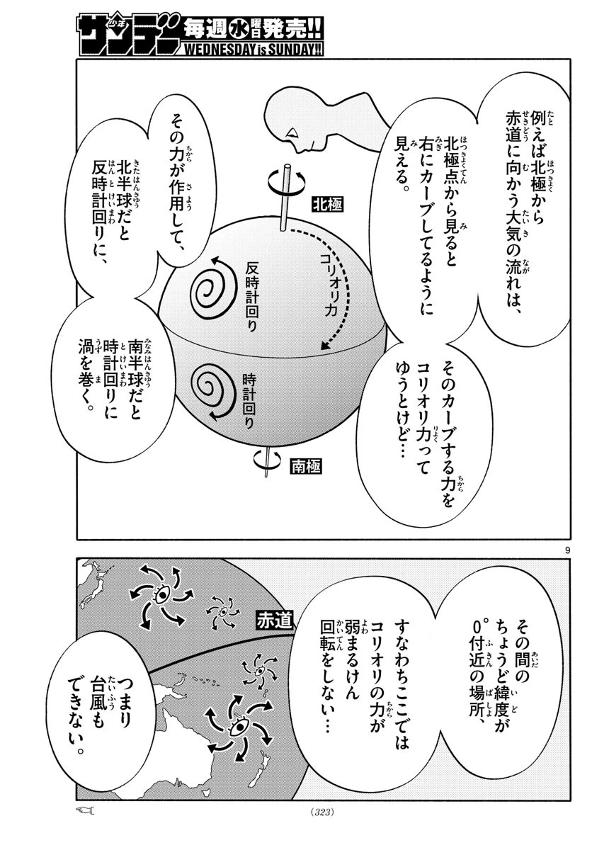 第九の波濤 第167話 - 9
