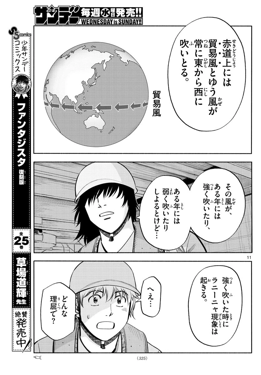 第九の波濤 第167話 - 11