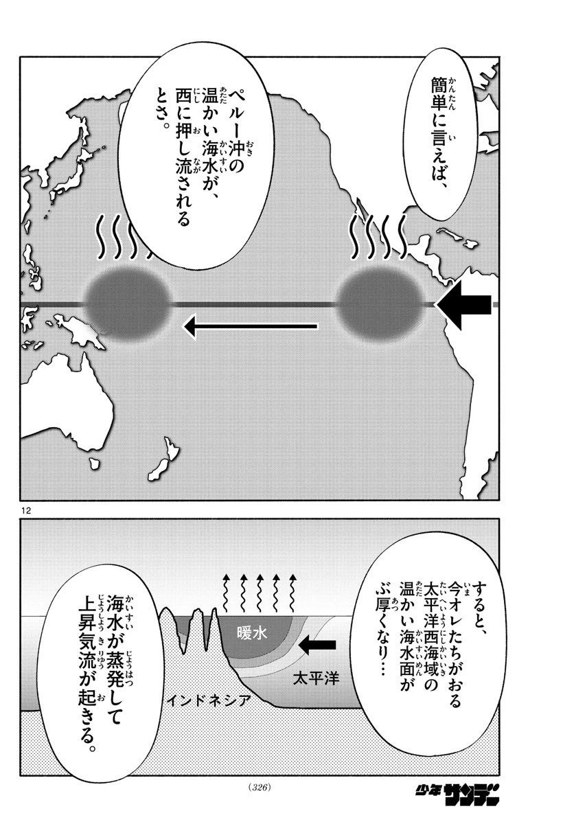 第九の波濤 第167話 - 12
