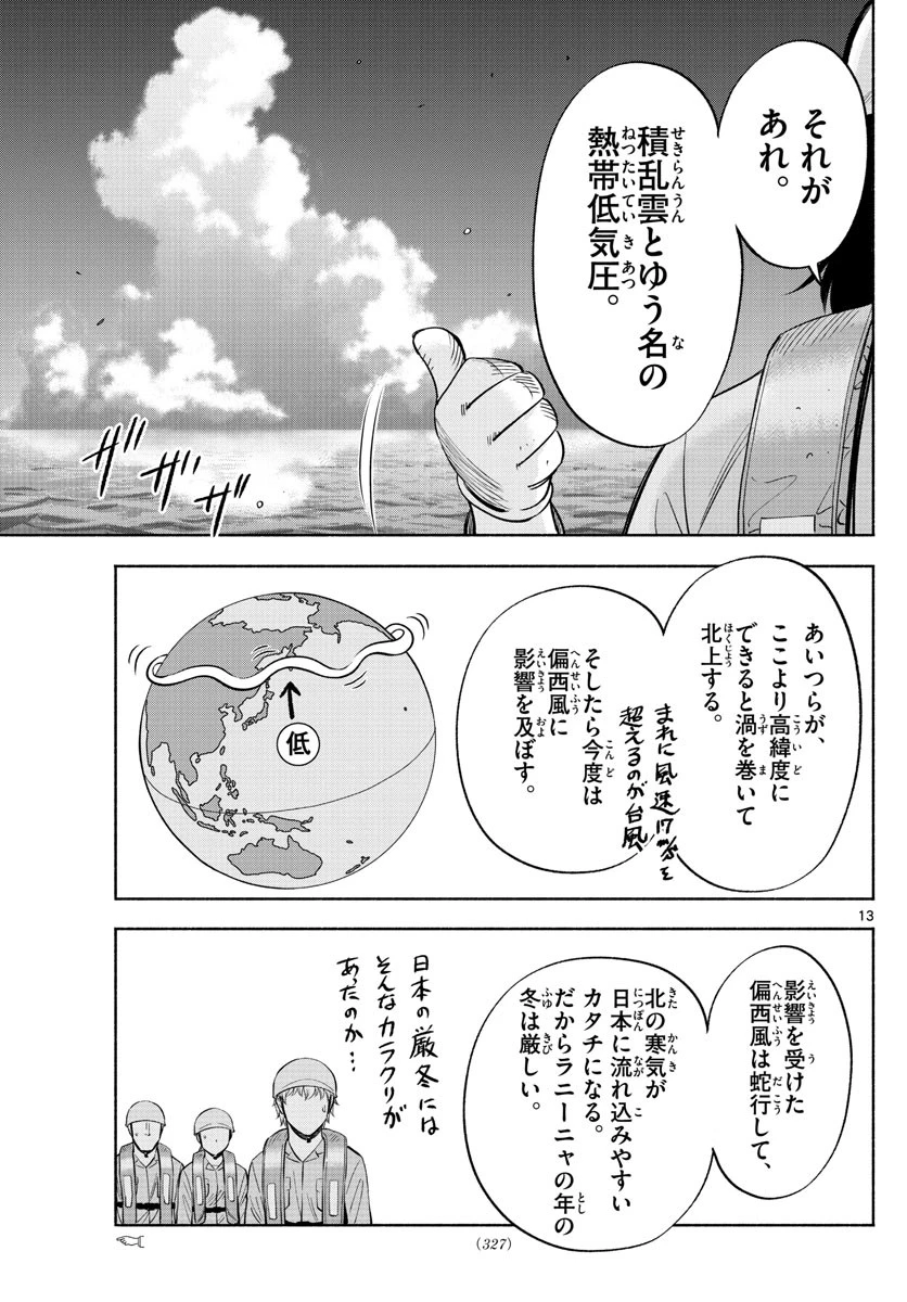 第九の波濤 第167話 - 13