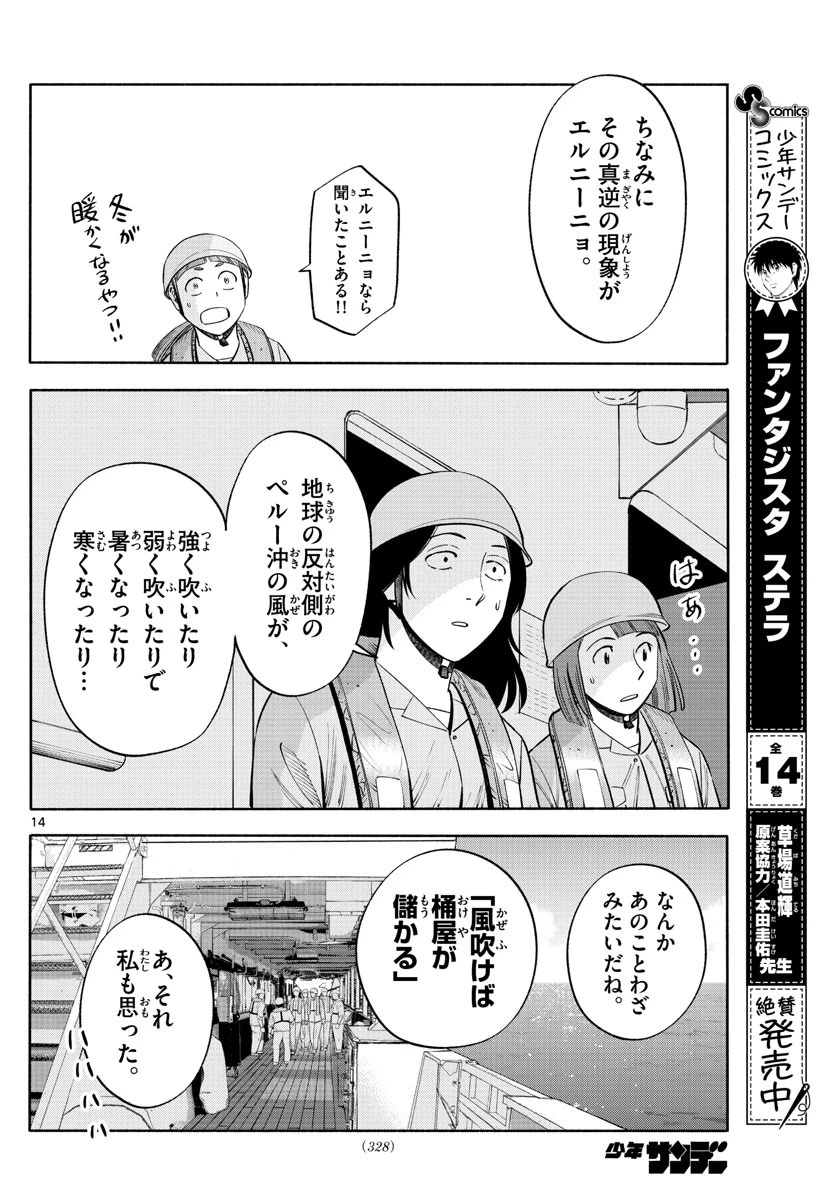 第九の波濤 第167話 - 14