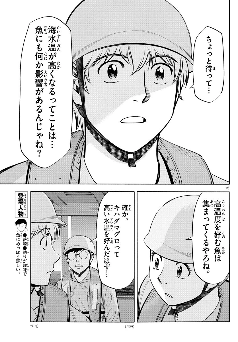 第九の波濤 第167話 - 15