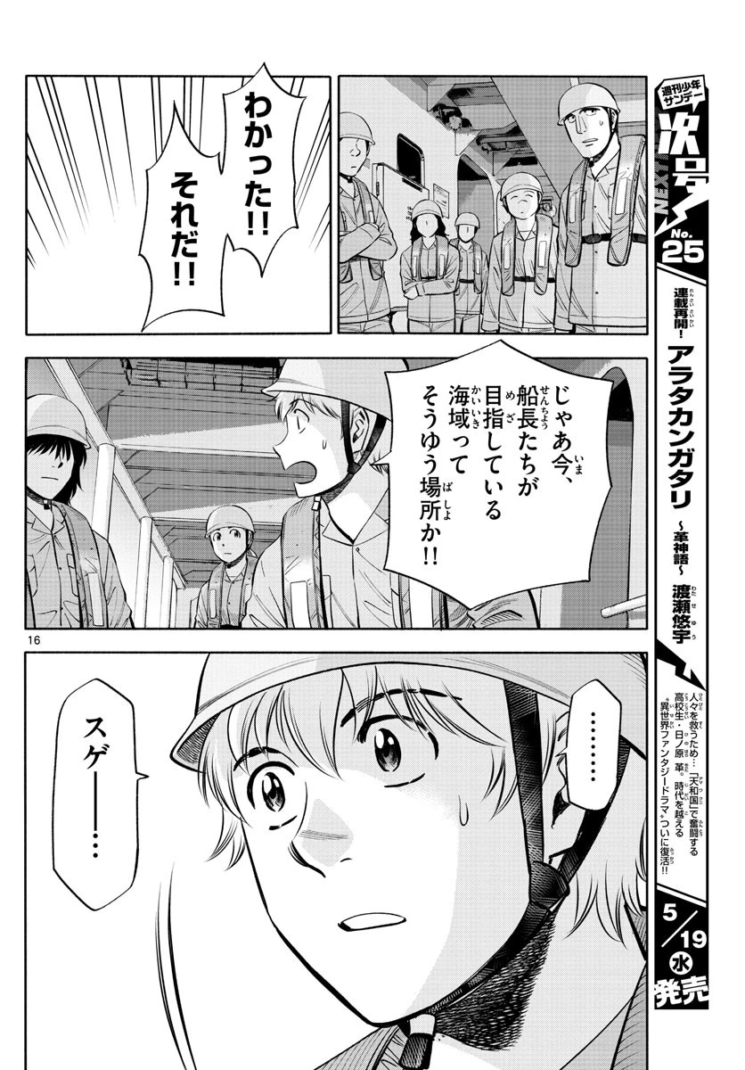 第九の波濤 第167話 - 16