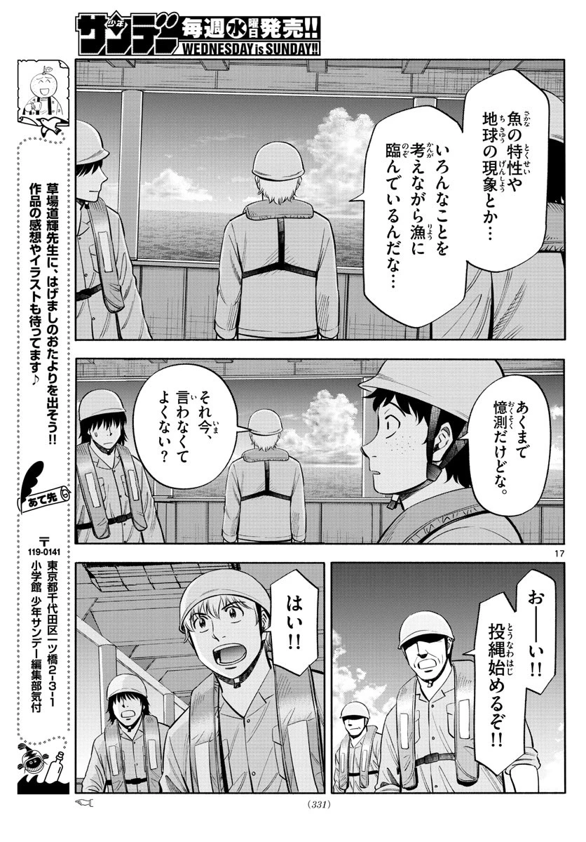 第九の波濤 第167話 - 17