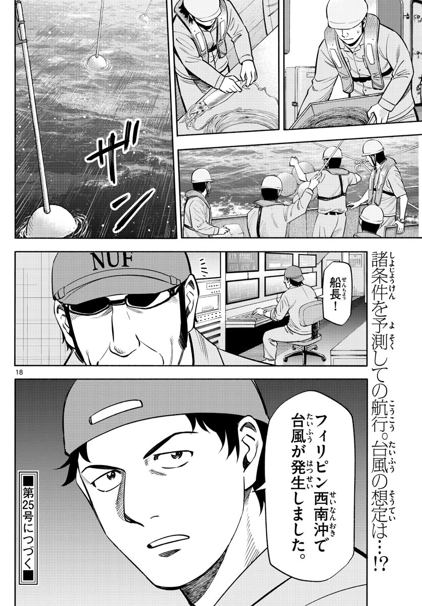 第九の波濤 第167話 - 18