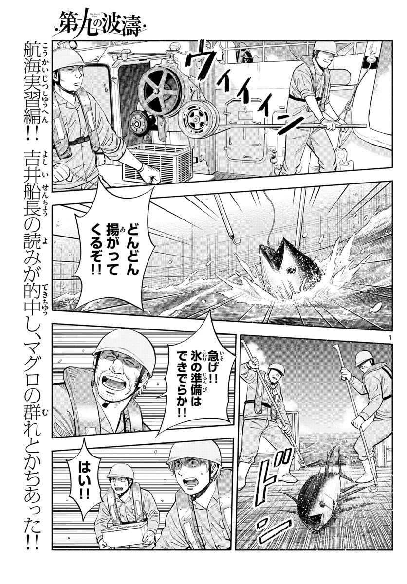 第九の波濤 第169話 - 1