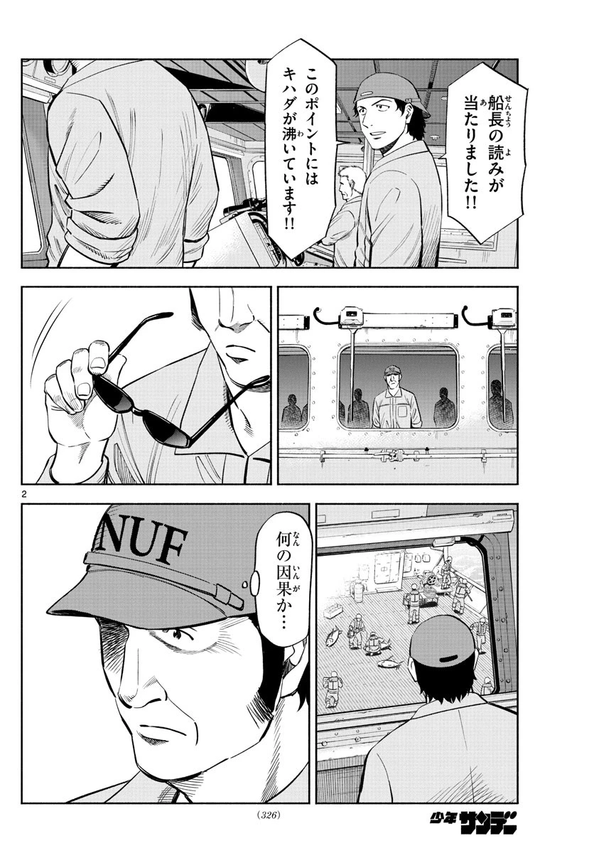 第九の波濤 第169話 - 2