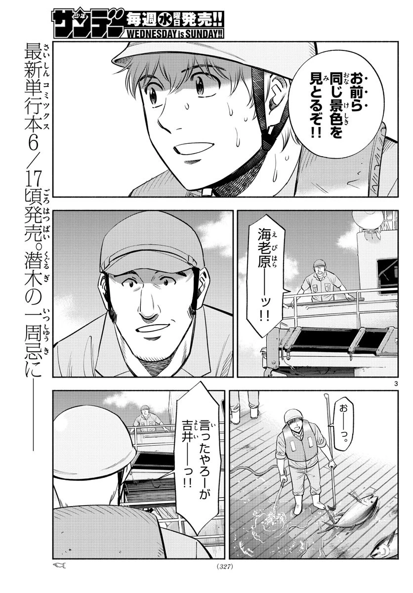 第九の波濤 第169話 - 3