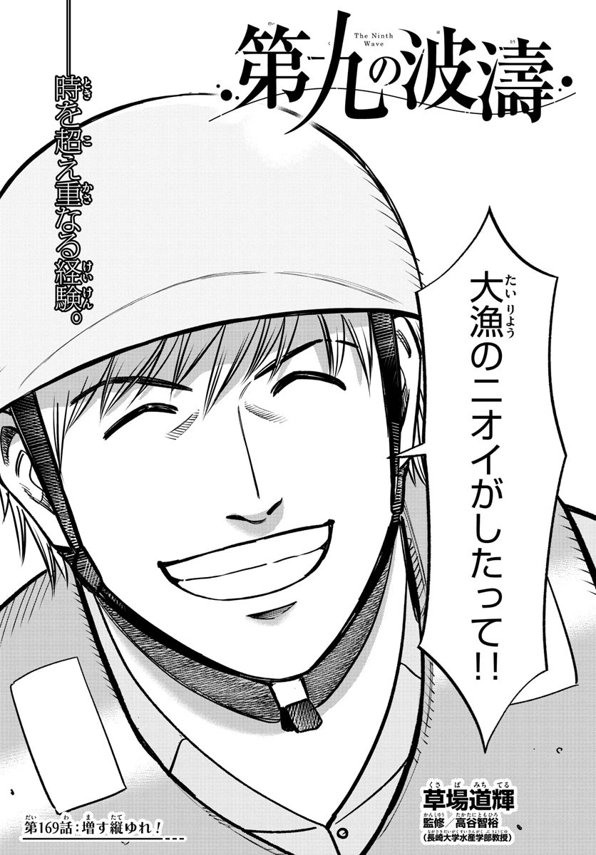 第九の波濤 第169話 - 4