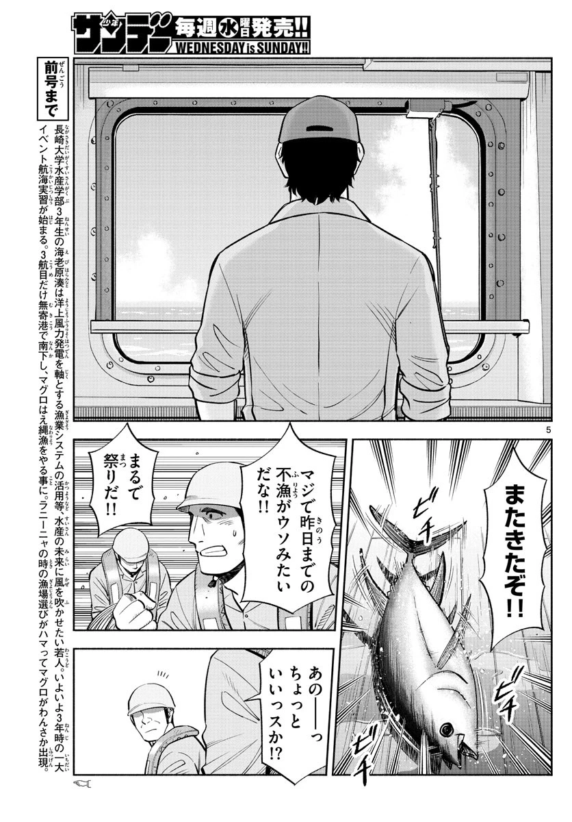 第九の波濤 第169話 - 5