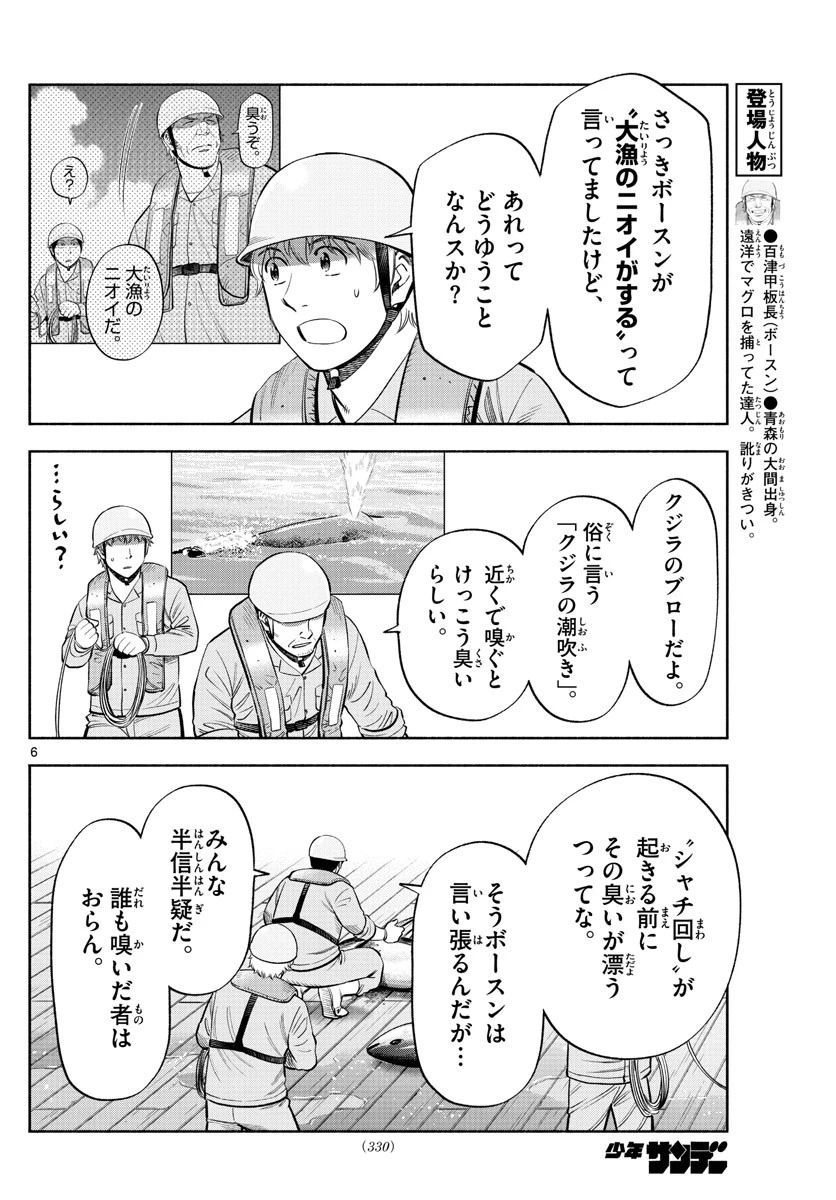 第九の波濤 第169話 - 6