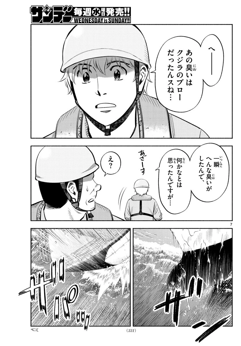 第九の波濤 第169話 - 7