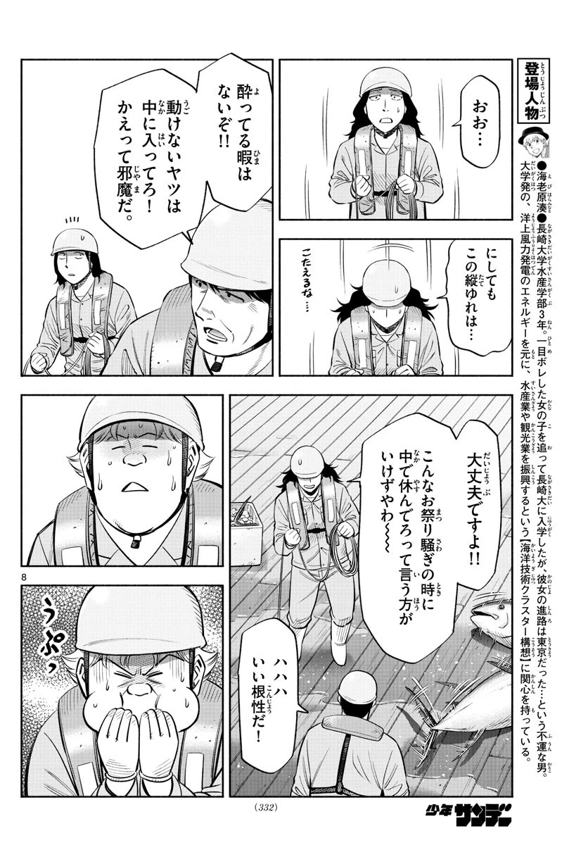 第九の波濤 第169話 - 8