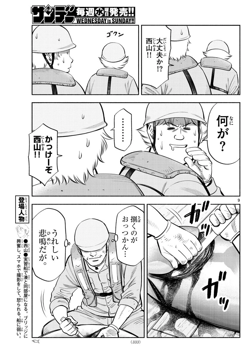 第九の波濤 第169話 - 9