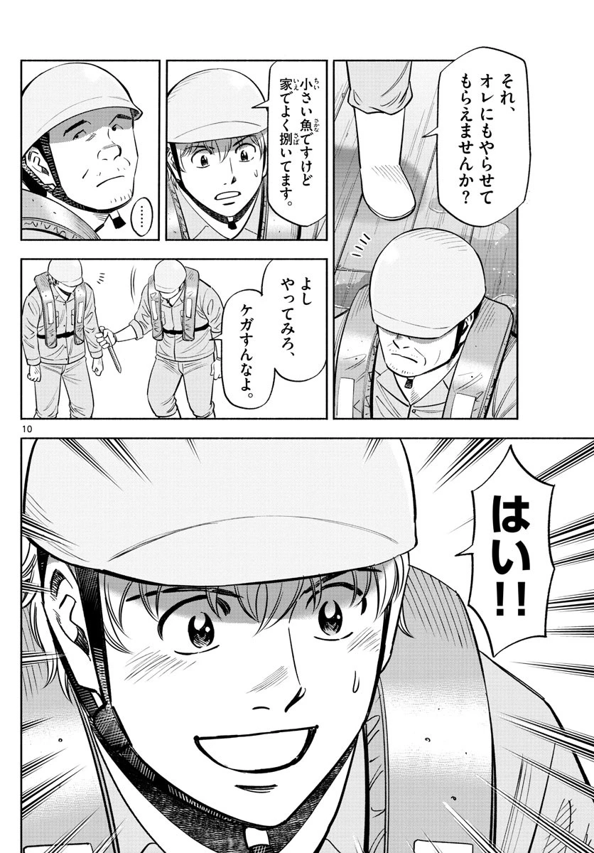 第九の波濤 第169話 - 10