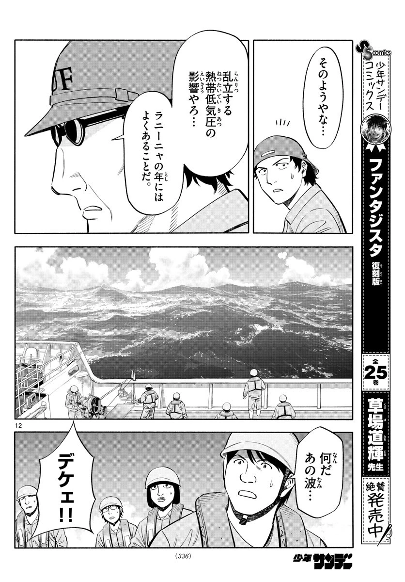 第九の波濤 第169話 - 12