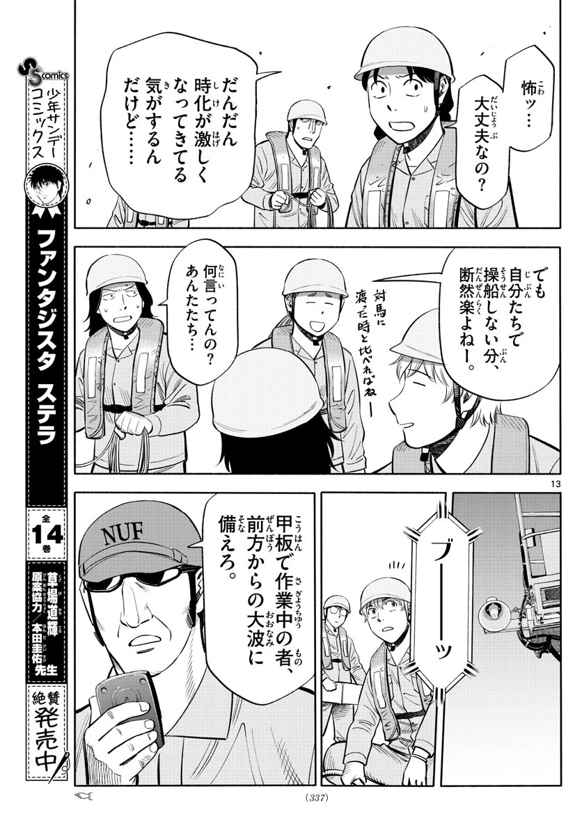 第九の波濤 第169話 - 13