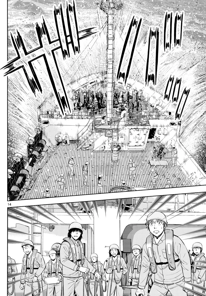 第九の波濤 第169話 - 14