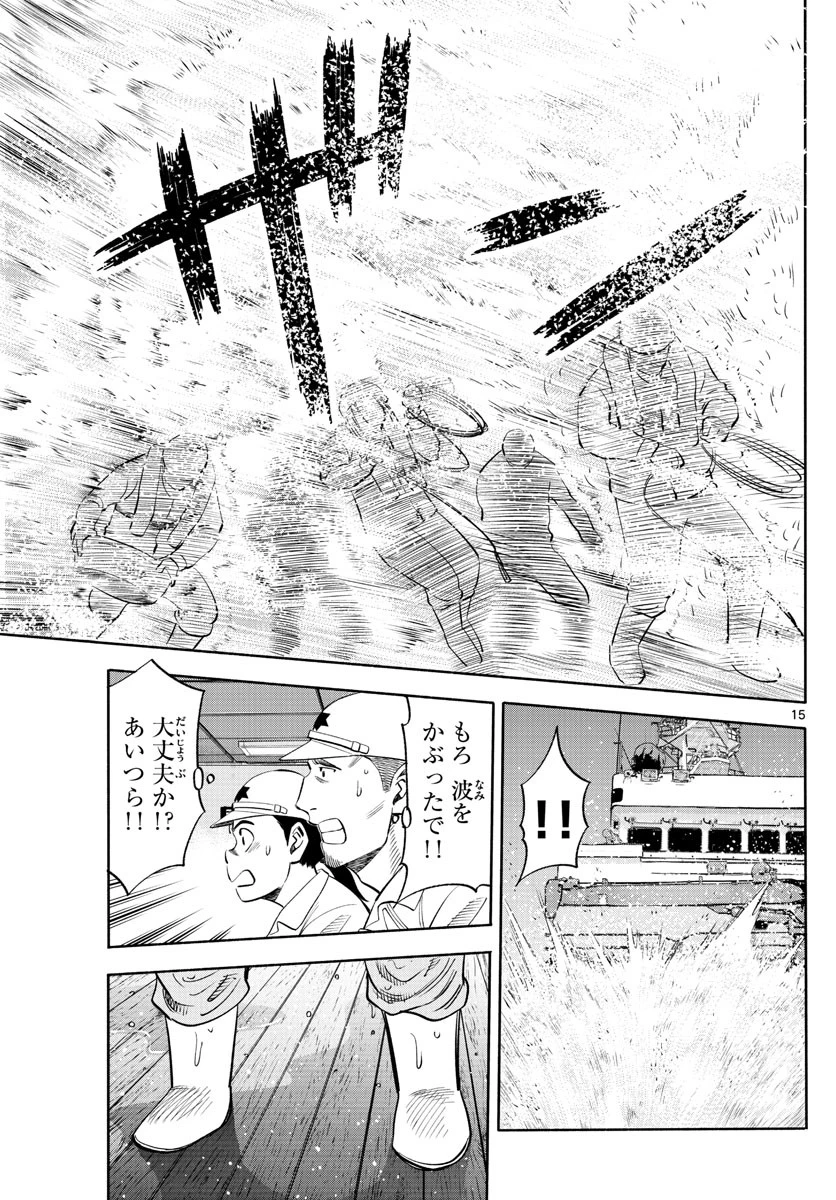 第九の波濤 第169話 - 15