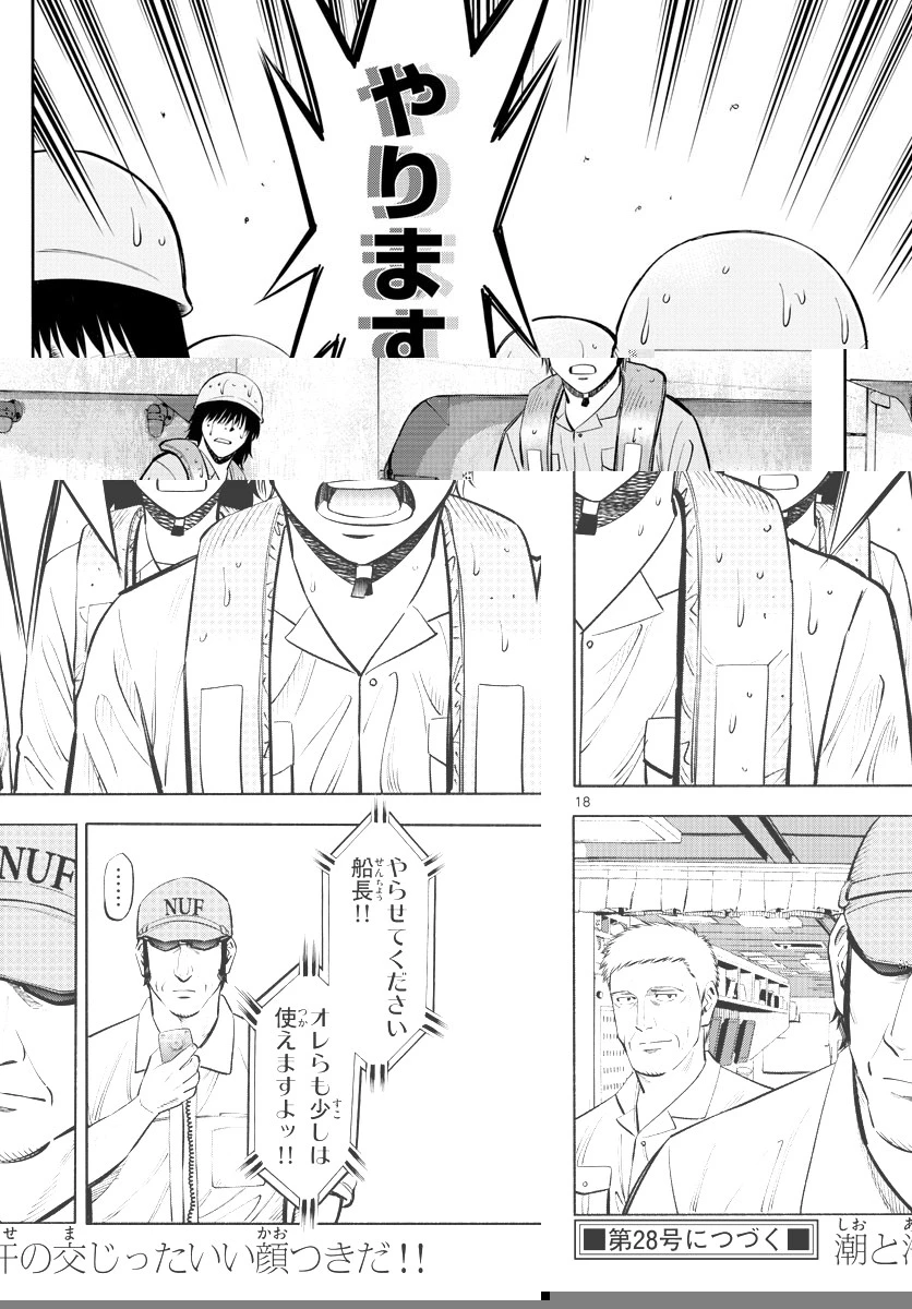 第九の波濤 第169話 - 18