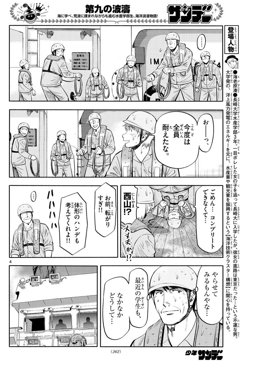 第九の波濤 第170話 - 4