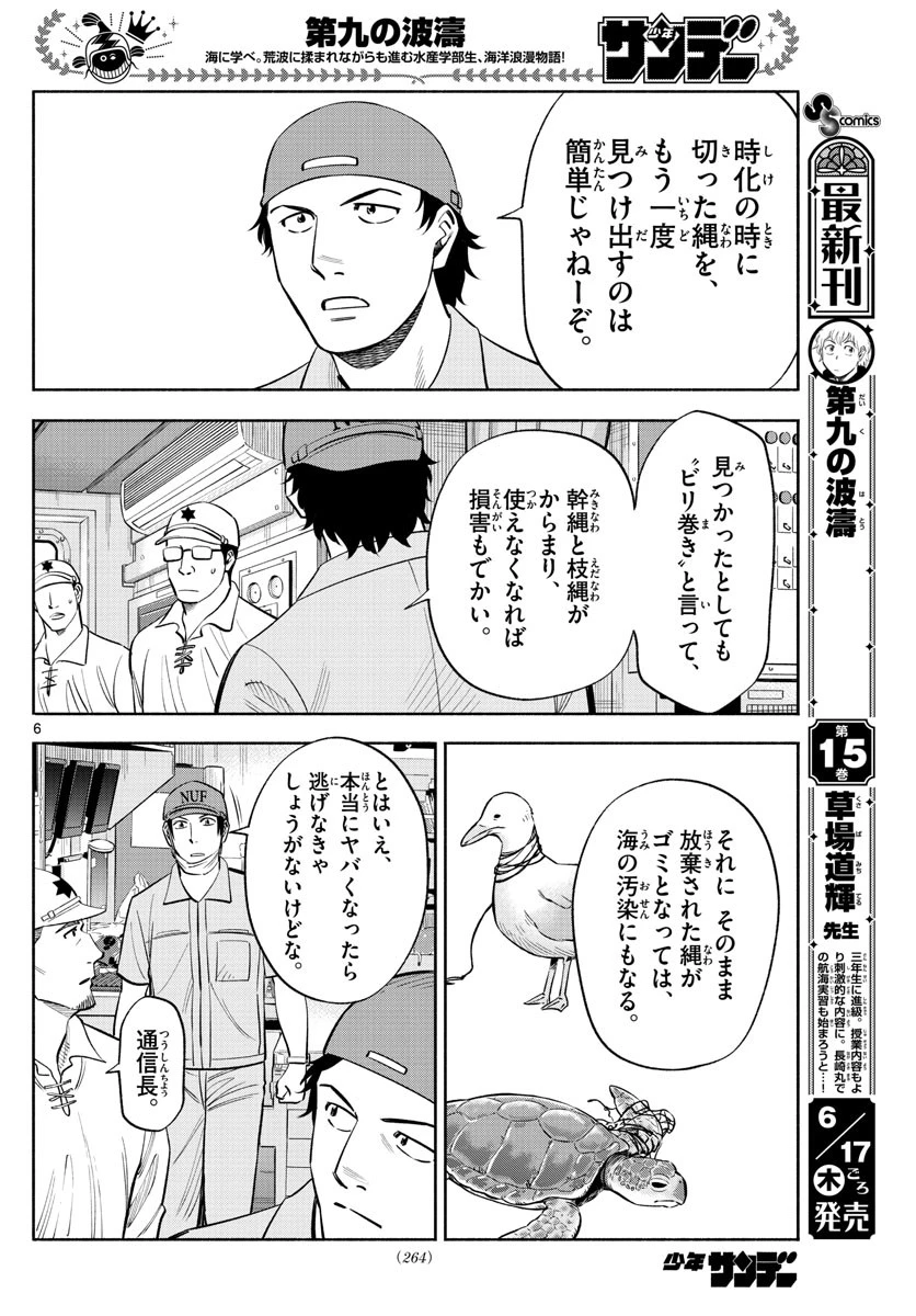 第九の波濤 第170話 - 6