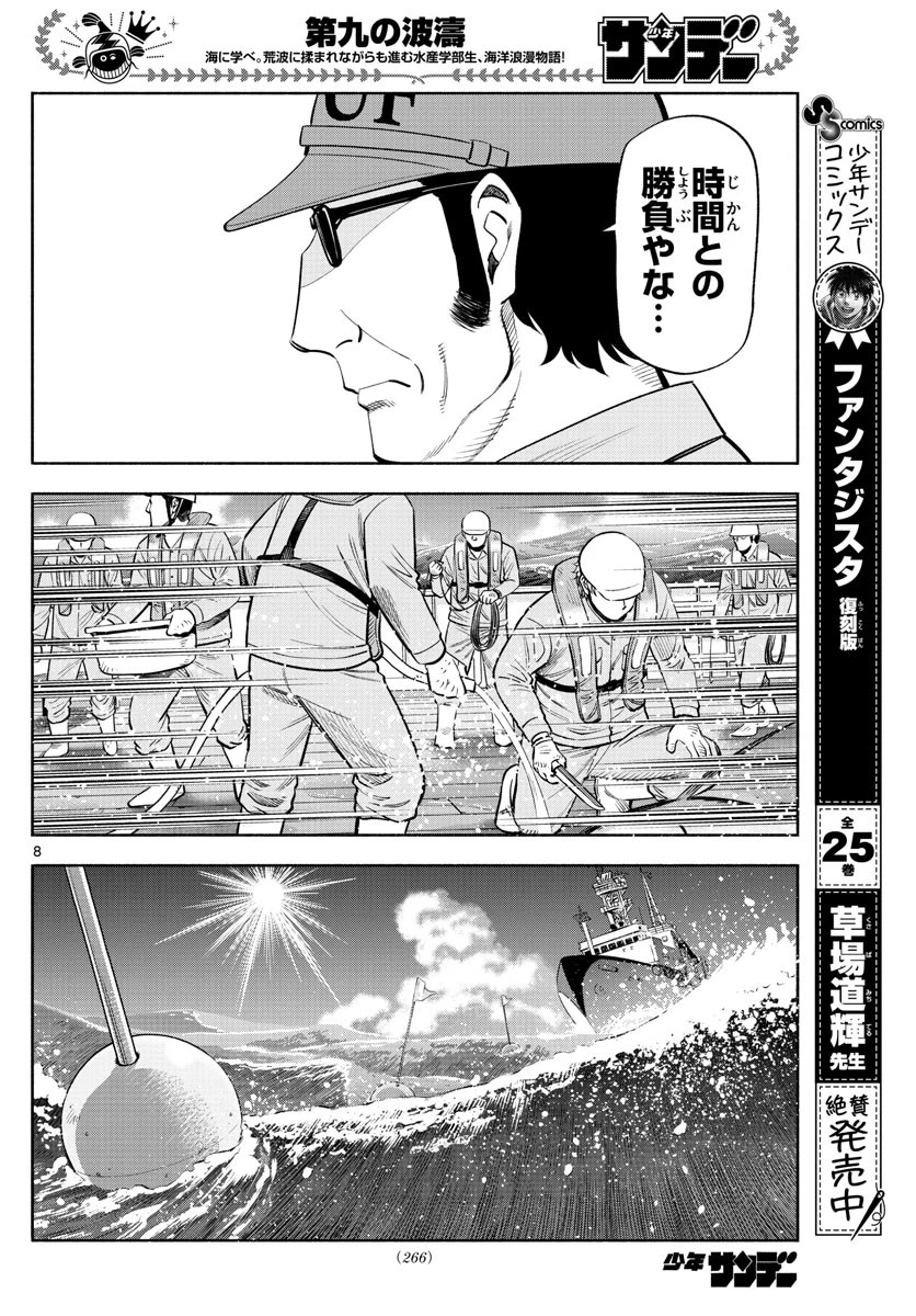 第九の波濤 第170話 - 8