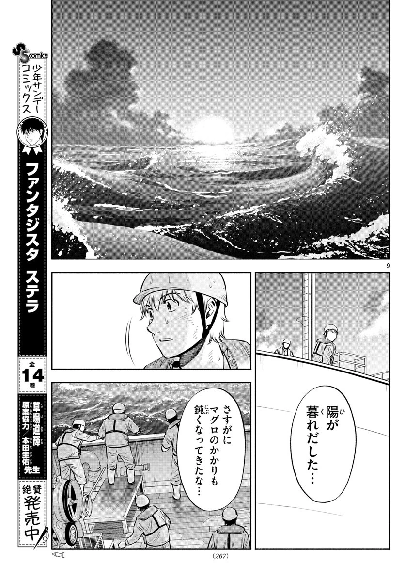 第九の波濤 第170話 - 9