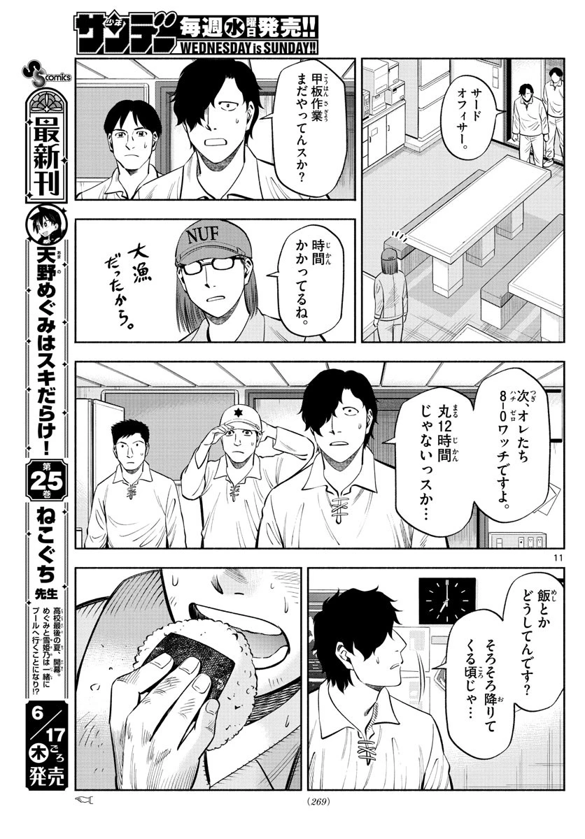 第九の波濤 第170話 - 11