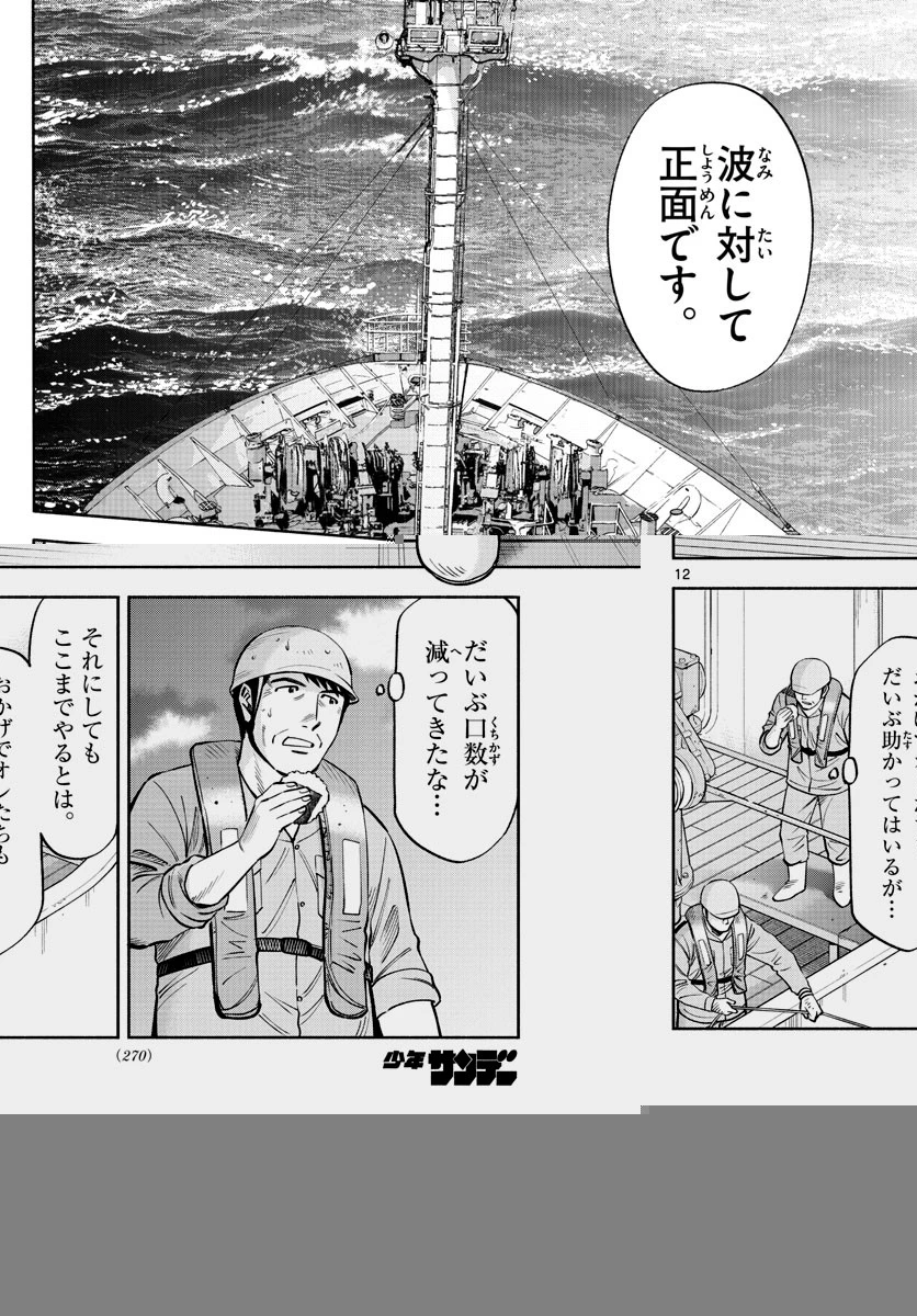 第九の波濤 第170話 - 12