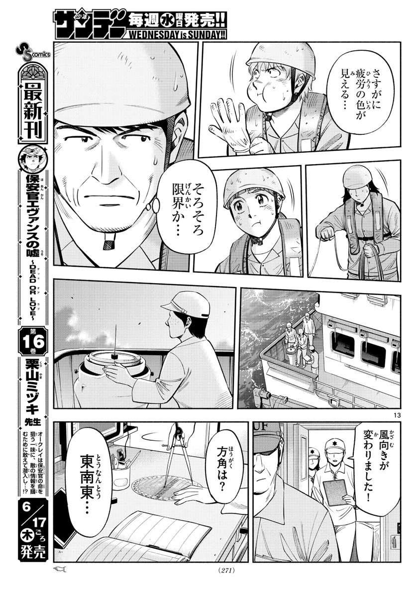 第九の波濤 第170話 - 13