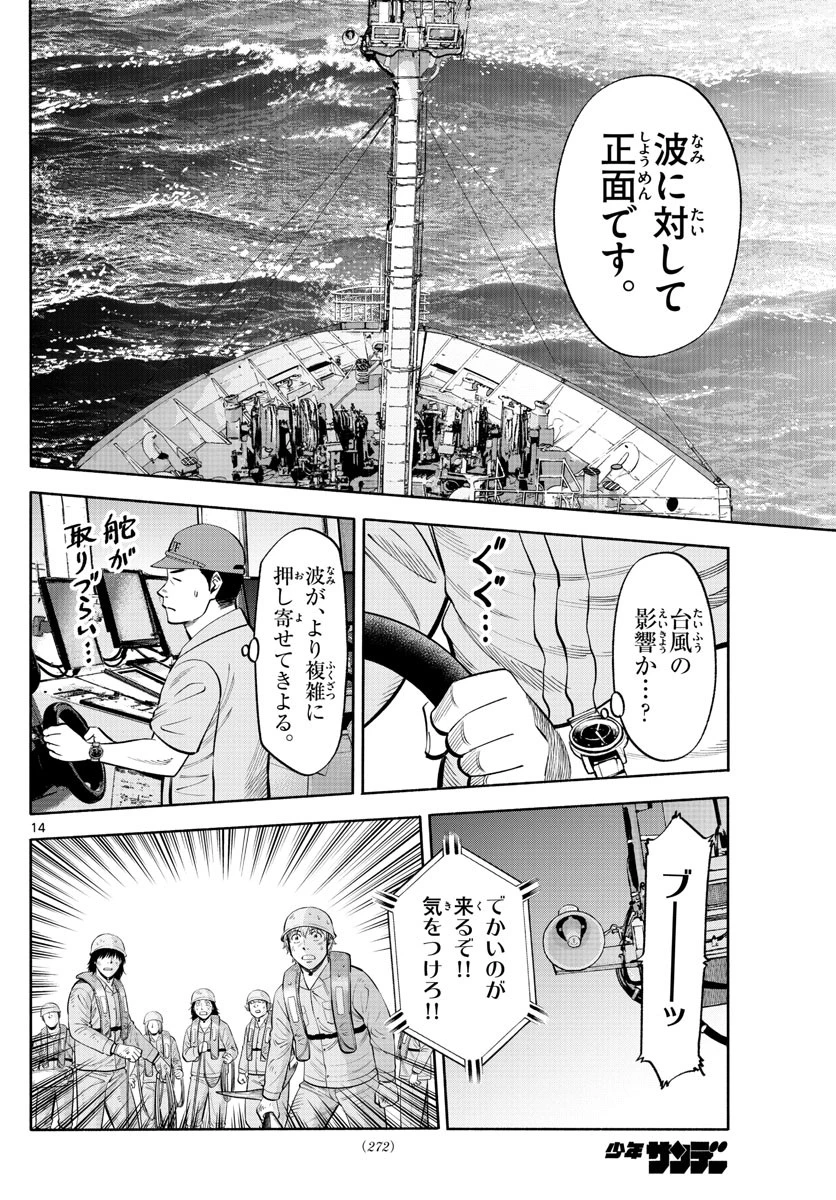 第九の波濤 第170話 - 14