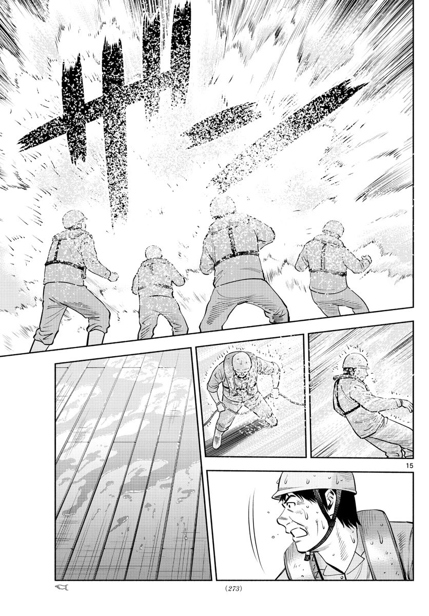 第九の波濤 第170話 - 15