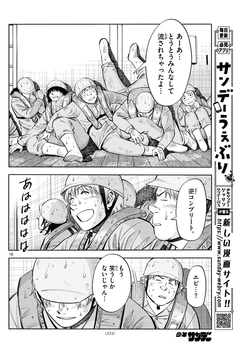 第九の波濤 第170話 - 16