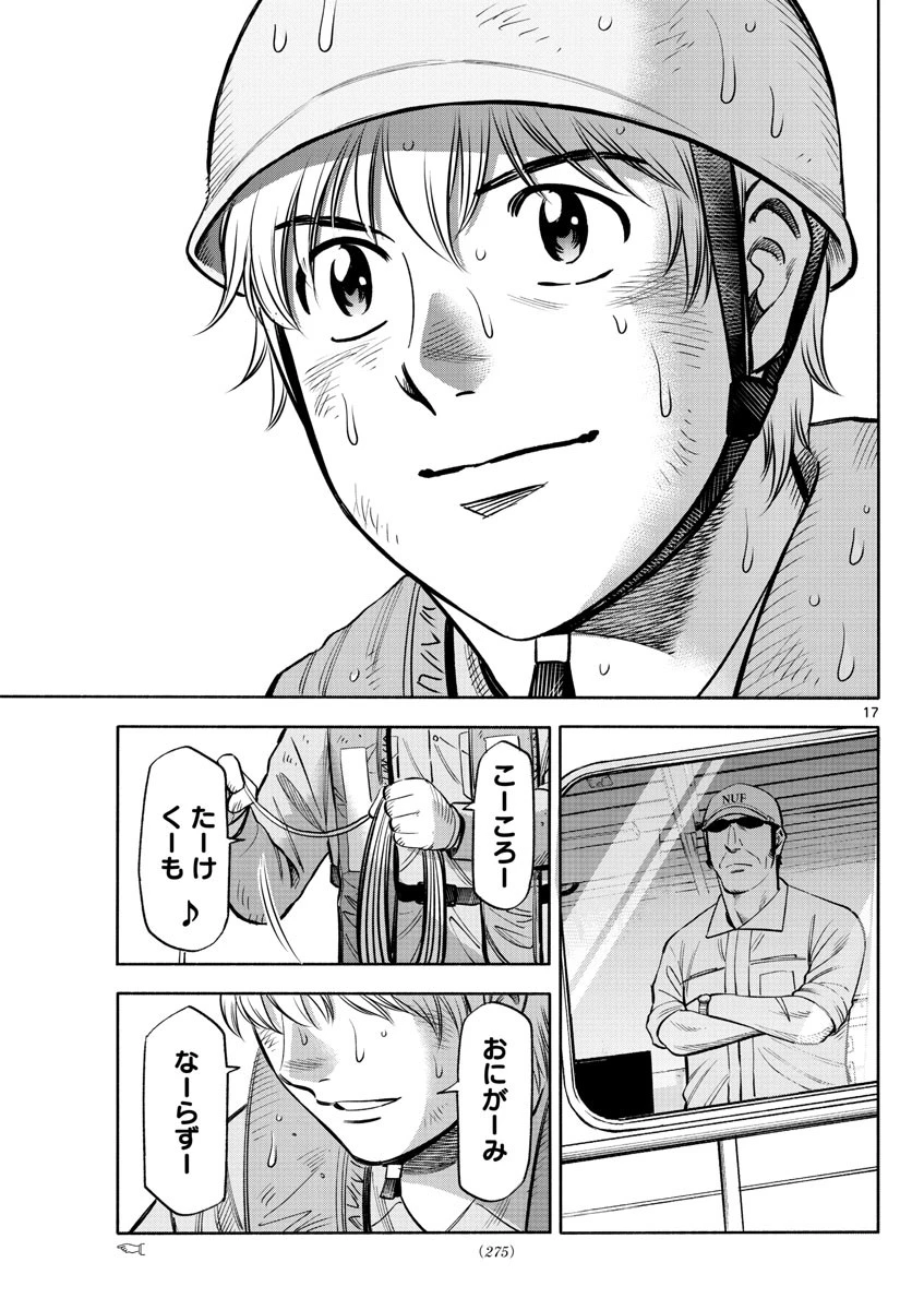 第九の波濤 第170話 - 17