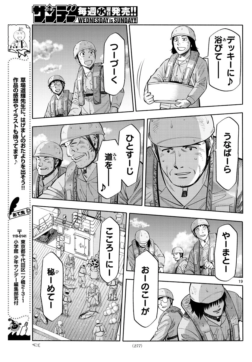 第九の波濤 第170話 - 19