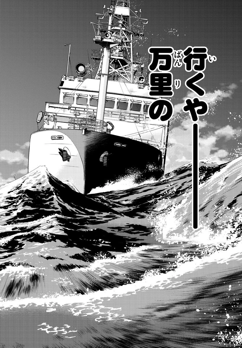 第九の波濤 第170話 - 20