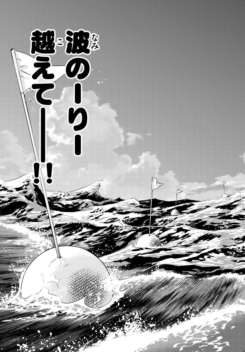 第九の波濤 第170話 - 21