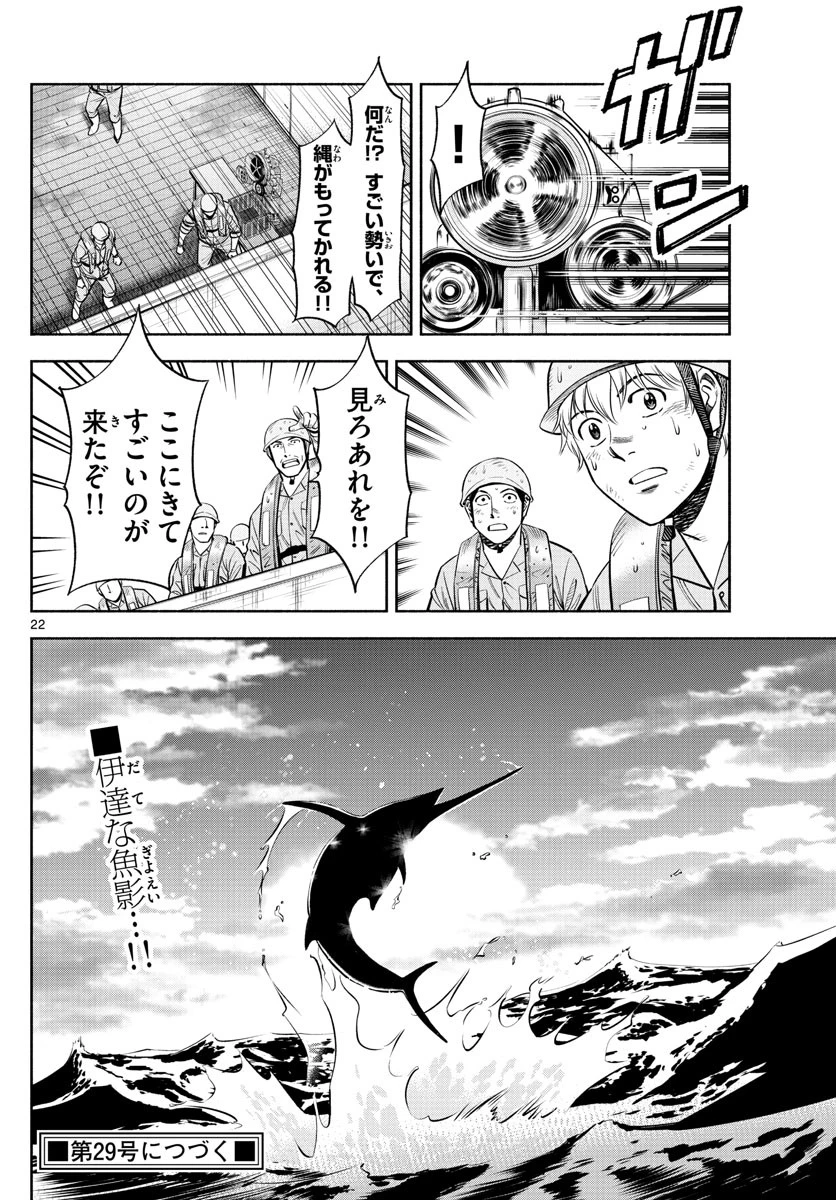 第九の波濤 第170話 - 22