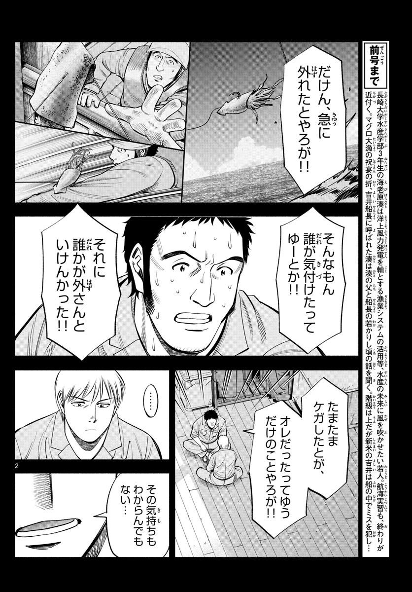 第九の波濤 第178話 - 2