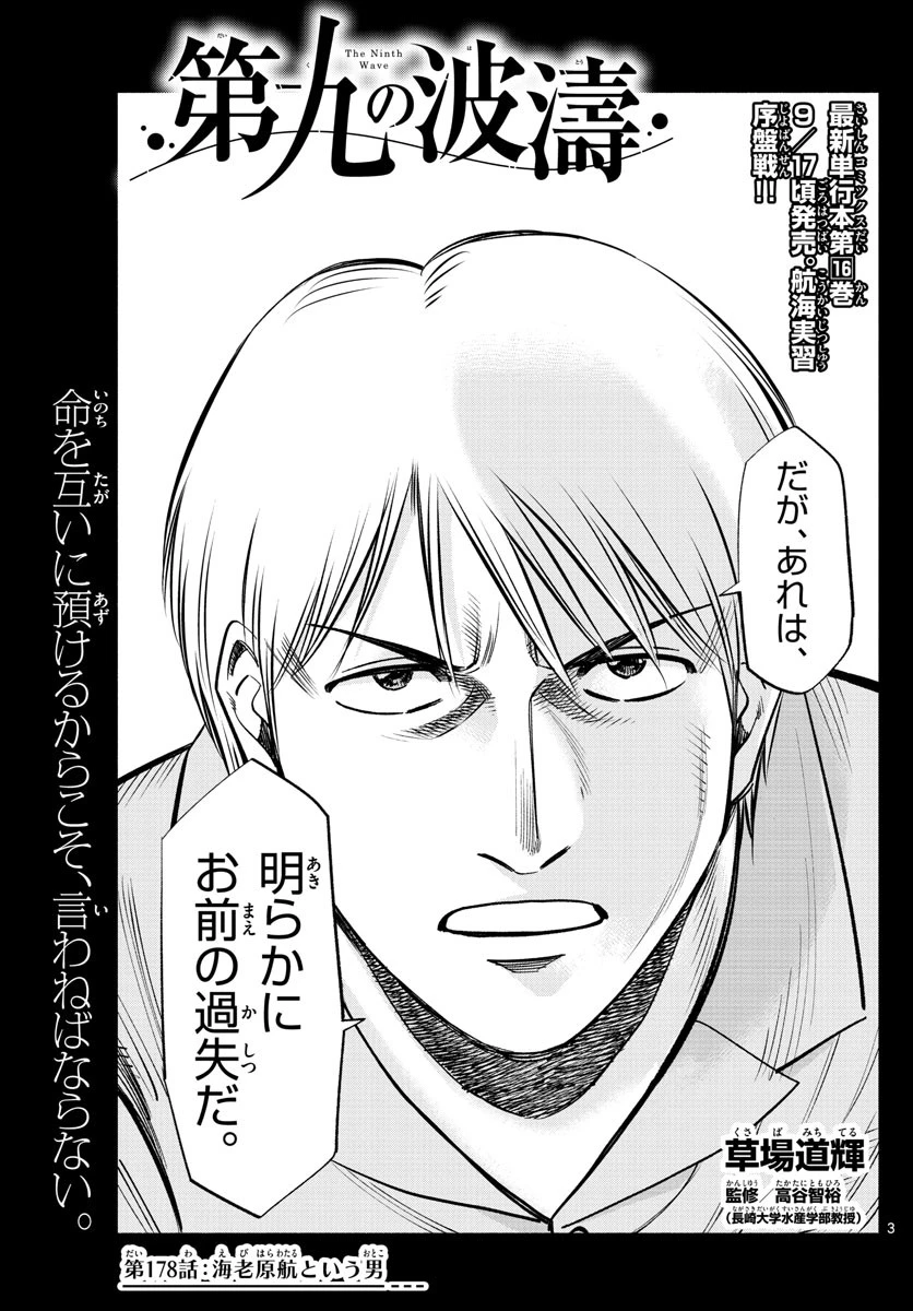 第九の波濤 第178話 - 3