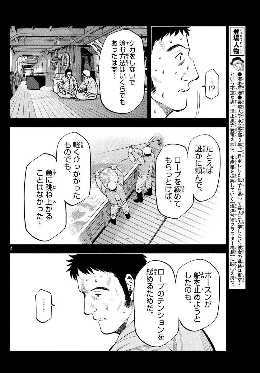 第九の波濤 第178話 - 4