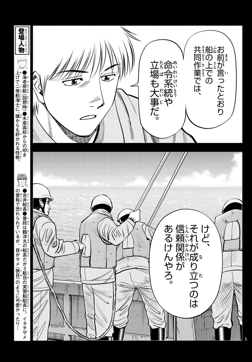 第九の波濤 第178話 - 5