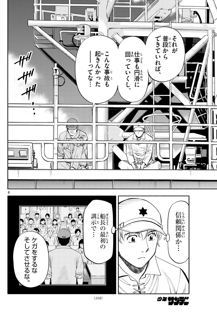 第九の波濤 第178話 - 6