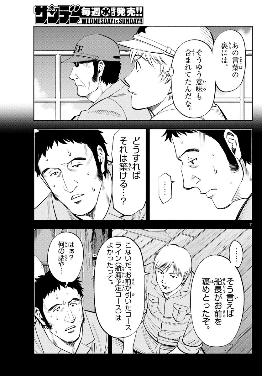 第九の波濤 第178話 - 7