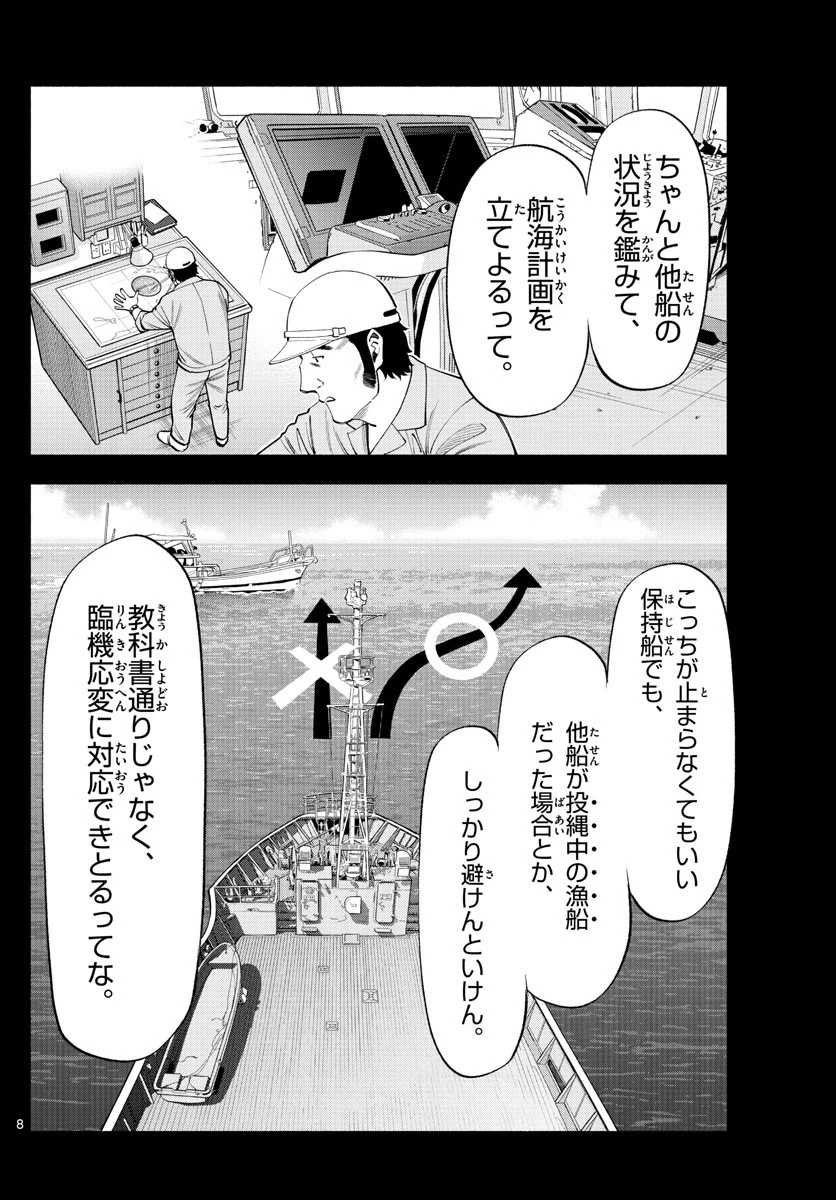 第九の波濤 第178話 - 8