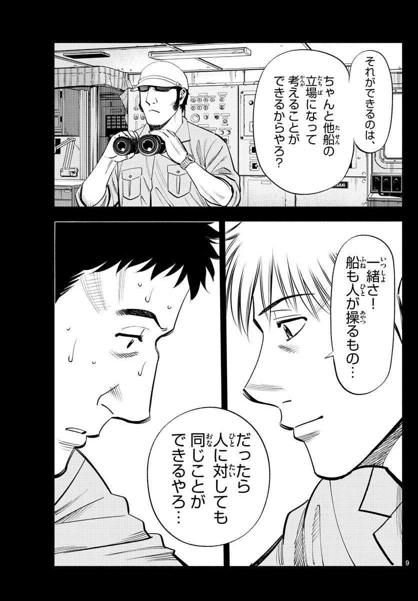 第九の波濤 第178話 - 9